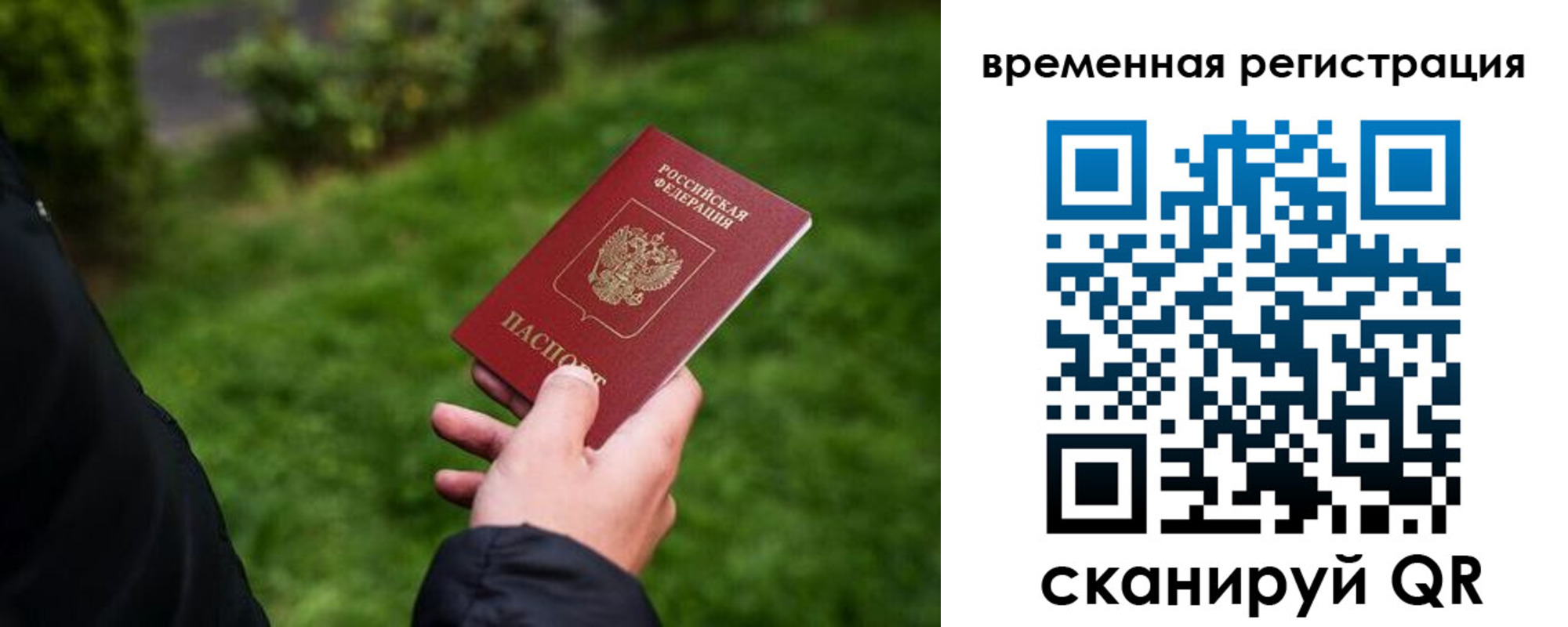 временная регистрация законно в Саянске